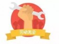今日头条五一劳动节爆料,今日头条独家爆料，揭秘假期精彩瞬间与幕后故事