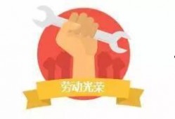 今日头条五一劳动节爆料,今日头条独家爆料，揭秘假期精彩瞬间与幕后故事
