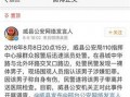 威县爆料最新消息视频,视频揭露惊人真相！