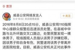 威县爆料最新消息视频,视频揭露惊人真相！